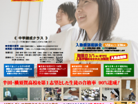 【2018 新年度】 新中１～新中３ 一斉指導クラス 【折込チラシ】