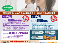 【2018 春期講習】 新小４～新中３ 一斉指導クラス 【折込チラシ】