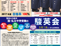 【2018 新年度】新小１～新小６ 国・私立中受験の駿英会【折込チラシ】