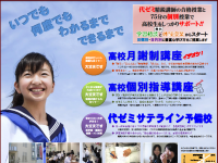 【2018 新年度】新高１～新高３ 高校部【折込チラシ】